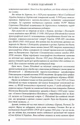 Українська інтелігенція на Соловках. Недостріляні - Семен Підгайний - мініатюра 7
