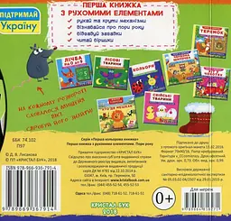 Пори року. Дізнайся, грай, крути, штовхай - мініатюра 2