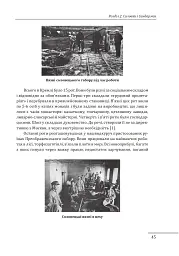 Прямостояння. Українці в особливих таборах ГУЛАГу - Леся Бондарук - мініатюра 16