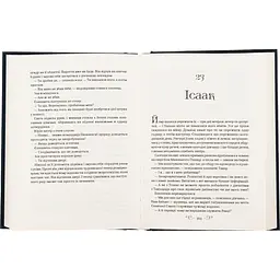 Король шрамів - Лі Бардуґо - мініатюра 4