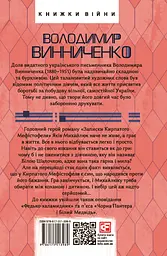 Записки Кирпатого Мефістофеля. Федько­-халамидник - Володимир Винниченко - мініатюра 2