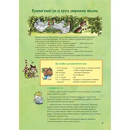 Кухарська книга Петсона та Фіндуса - Свен Нордквіст (978-966-10-8662-2) - мініатюра 7