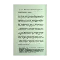 Книга Найжорстокіший місяць. Книга 3 - Луїза Пенні КСД (9786171513358) - мініатюра 6