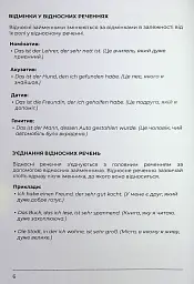 Воркбук для вивчення німецької граматики Deutsches Grammatikbuch B2 - Langlover - мініатюра 8