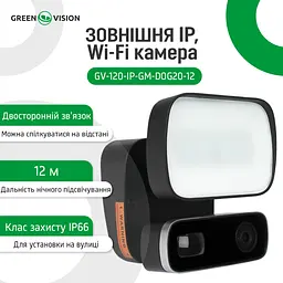Зовнішня IP Wi-Fi камера GV-120-IP-GM-DOG20-12 - мініатюра 3