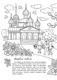 Розмальовки-пізнавайки. Світлий Великдень - Юлія Каспарова - мініатюра 2