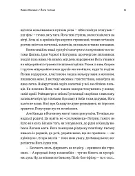 20 + 1, або Земля мертвих - Павло Вольвач - мініатюра 6