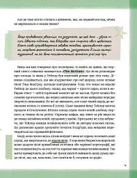 Тейлор Свіфт. Щоденник свіфті - Маркос Буено - мініатюра 11