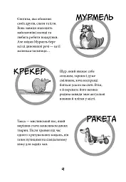 Вулична банда. Схитрував — вже майже переміг! Книга 2 - Келлі Стронк - мініатюра 5