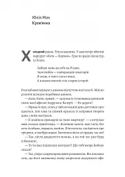 Твоє, моє і наше Різдво - Анастасія Левкова - мініатюра 3