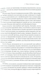 Пиво: історія і наука - Роб Десол - мініатюра 9