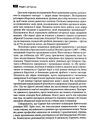 Маніпуляція свідомістю. Історія промивання мізків від Павлова до соціальних медіа - Джоел Дімсдейл - мініатюра 13