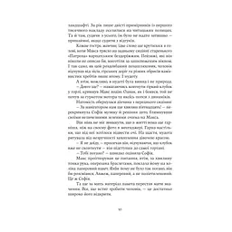 Книга Зубри - Катерина Зінов'єва Yakaboo Publishing (9786178225711) - мініатюра 8