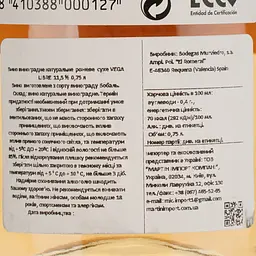 Вино Vega Libre Rosado рожеве сухе 0.75 л - мініатюра 4