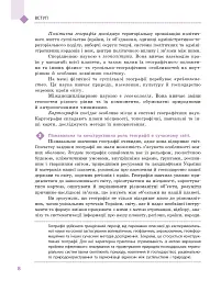 Географія. Підручник. Рівень стандарту. 11 клас - Галина Довгань - мініатюра 9