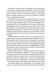 Бойові кораблі. Еволюція лінкорів та авіаносців - Максим Паламарчук - мініатюра 11