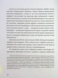 Крабат - мініатюра 6
