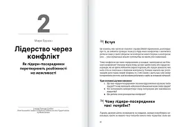 Лідерство. Збірник самарі + аудіокнижка - - мініатюра 3
