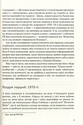 У карнавалі історії. Свідчення - мініатюра 8
