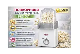 Попкорниця SATURN-ST-FP0709 - мініатюра 2