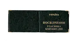 Обкладинка шкірозамінник на посвідчення учасника бойових дій 00679, тиснення золотом Зелений