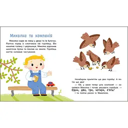 Історії на 7 хвилинок: Мені 2 роки - Юлія Каспарова (563998) - мініатюра 4