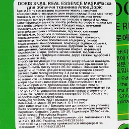 Маска для обличчя Jigott Doris Aloe Real Essence Mask Алое, 25 мл - мініатюра 3
