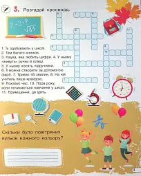 Кросворди, ребуси, логічні завдання 4 клас - мініатюра 3