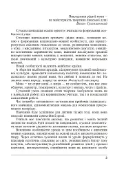 Цікава граматика для допитливого Гнатика. 4 клас - Мирослава Чорна - мініатюра 4
