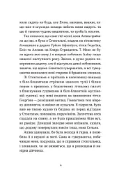Мемуари дитини. Книга 2 - Сельма Лаґерлеф - мініатюра 3
