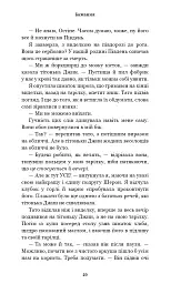 Список підозрілих речей - Дженні Ґодфрі - мініатюра 14