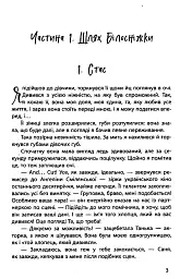 Наші головні ролі. Книга 1. Шлях Білосніжки. Книга 2. Попелюшка із супермаркету - Мар’яна Доля - мініатюра 2