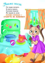 Допомагайчики. Слухняні звірята - Ірина Сонечко - мініатюра 4