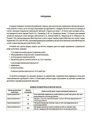 Українська мова. Усі діагностувальні роботи. 8 клас - Марина Коновалова - мініатюра 5