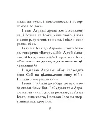 Християнські притчі - - мініатюра 6
