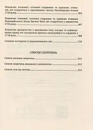 Присяга Охотницьких полків Гетьманщини 1718 року - Іван Синяк - мініатюра 6