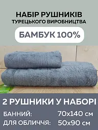 Набір турецьких бамбукових махрових рушників Cestepe 50х90+70х140 Bamboo Sarev Gray