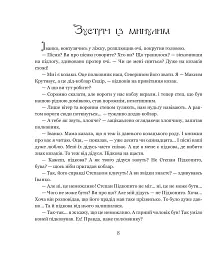 Січова легенда. Частина 2. Гомін волі - мініатюра 7