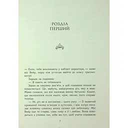 Паперова принцеса. Родина Роялів. Книга 1 - Ерін Ватт - мініатюра 9
