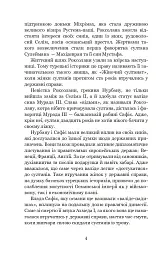 Гарем османських султанів доби «Жіночого султанату» - Олександра Шутко - мініатюра 4