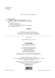 Малюнок. Твори для юних бандуристів - мініатюра 3