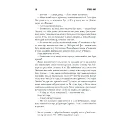 Книга Коли впаде темрява - Стівен Кінг КСД (9786171276550) - мініатюра 11