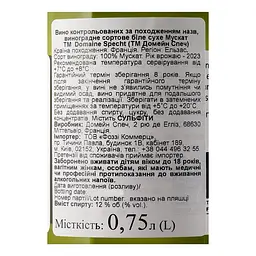 Вино Domaine Specht Muscat біле сухе 13% 0.75 л - мініатюра 5