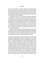Самотність. Сила людських стосунків - Вівек Мурті - мініатюра 9