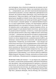 Раціональність. Що це таке, чому важливе і чому трапляється так рідко Стівен Пінкер (тверда палітурк - мініатюра 5