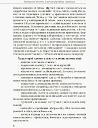 Інклюзивна освіта. Розвиток мовлення дітей з аутизмом - Н. Базима - мініатюра 4
