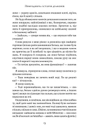 Природнича історія драконів - Марі Бреннан - мініатюра 8