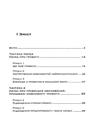 Корисна тривога. Від страху до суперсили - Венді Судзукі - мініатюра 3