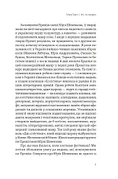 Спіймати невловиме. Путівник світом есеїстики - мініатюра 5
