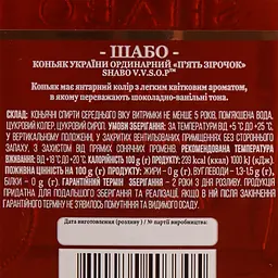 Коньяк України Shabo V.V.S.O.P., 5 зірок, 40%, 0,5 л - мініатюра 3